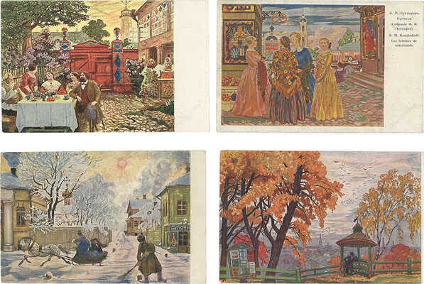 Лот из девяти открытых писем с репродукциями картин художника Б. Кустодиева. СПб., [1910-е].